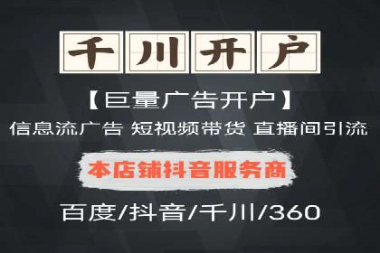 抖音内容运营：信息流推广攻略